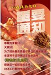 烧烤美食重要通知