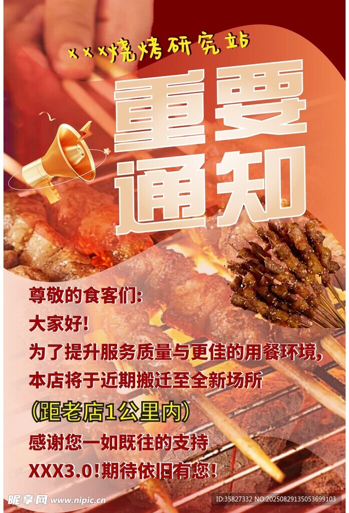 烧烤美食重要通知