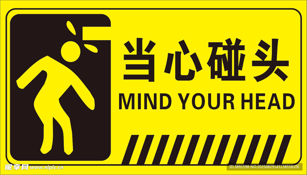 防撞头标识牌
