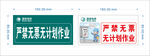 严禁无票作业