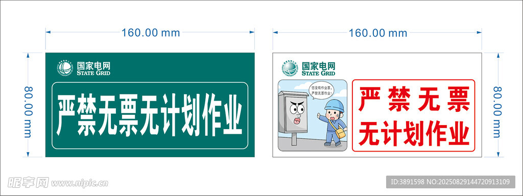 严禁无票作业