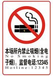 禁止吸烟