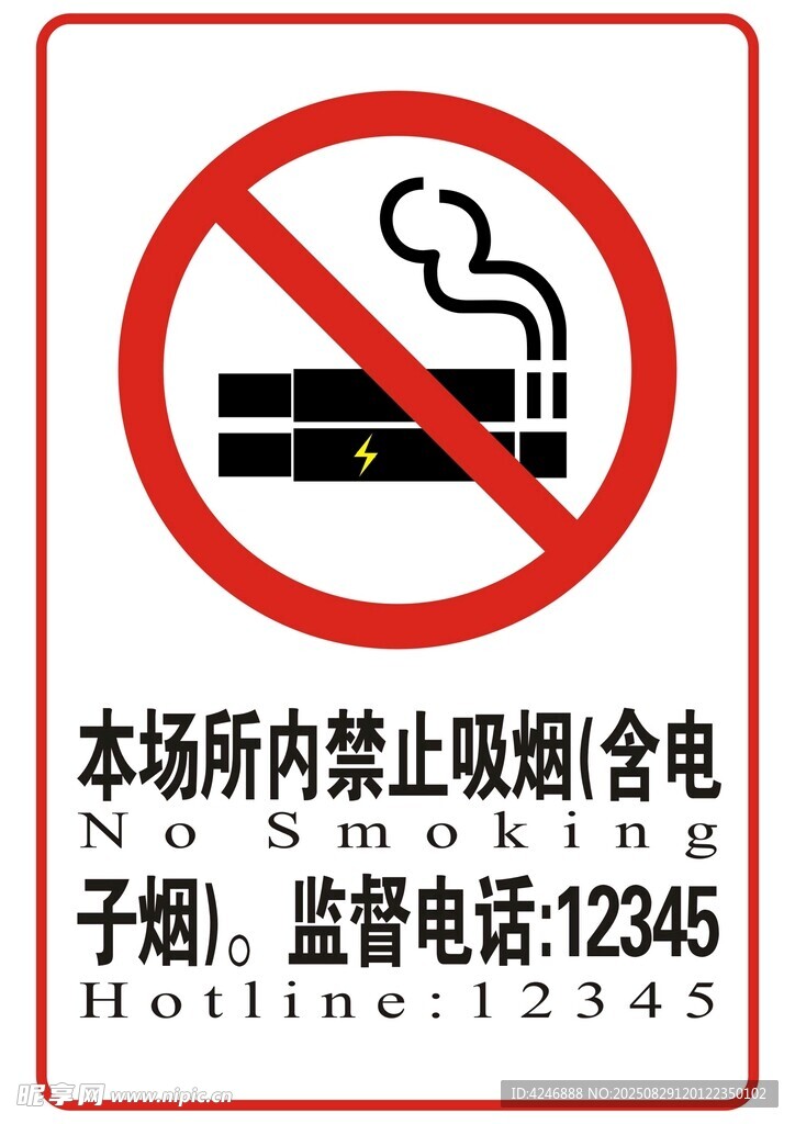 禁止吸烟