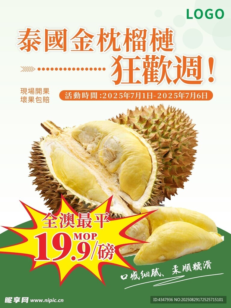 榴莲海报
