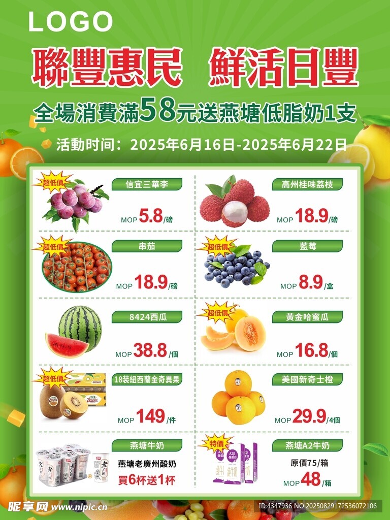 超市海报