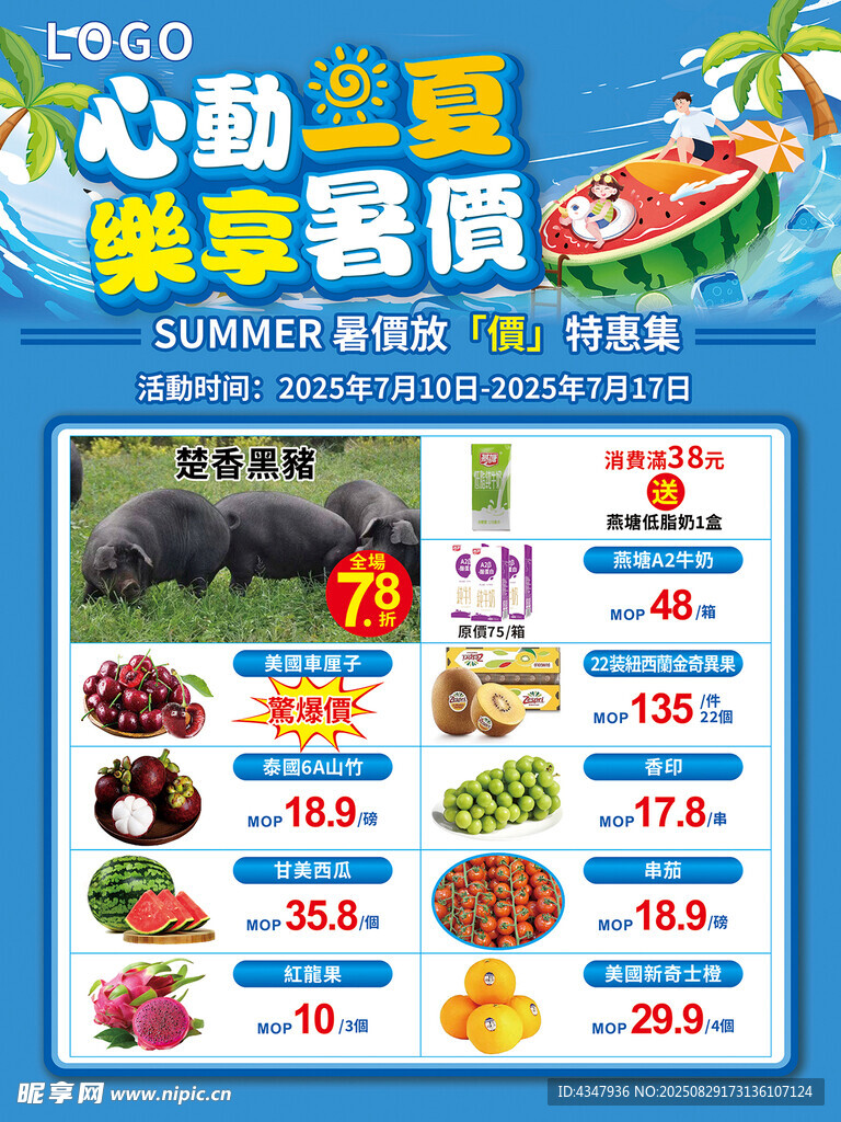 心动一夏