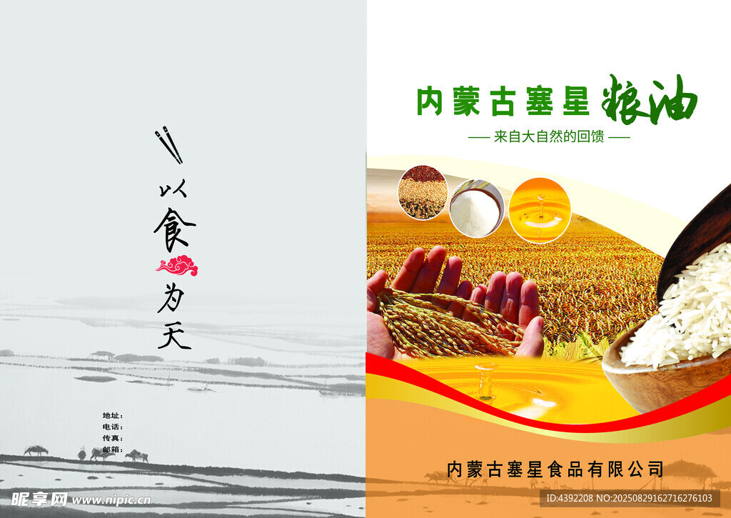 粮油公司封面