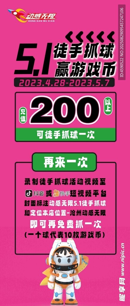 五一促销海报 电玩