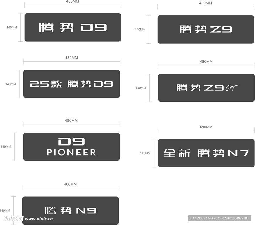 腾势 车铭牌