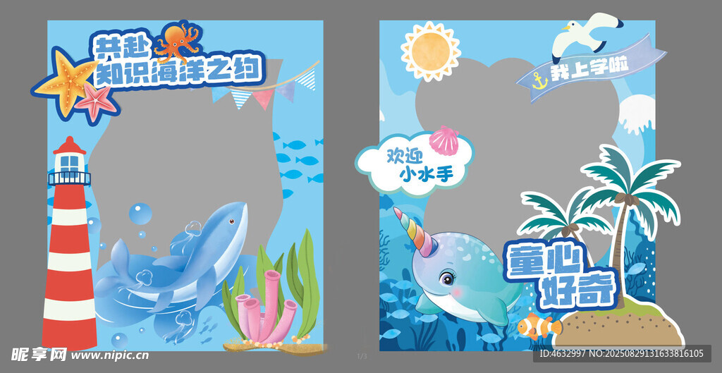 开学拍照框