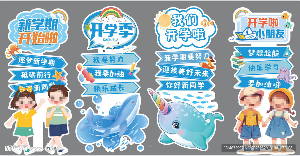 开学指引牌