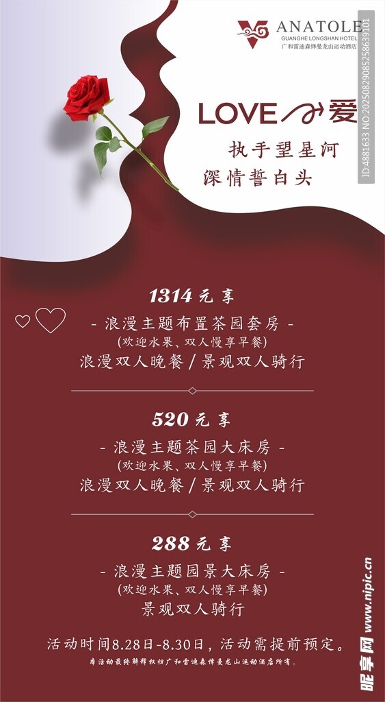 浪漫爱情婚礼邀请函设计