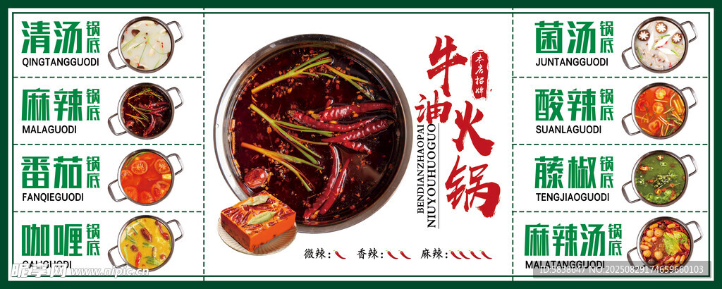 鲜香火锅食材套餐展示