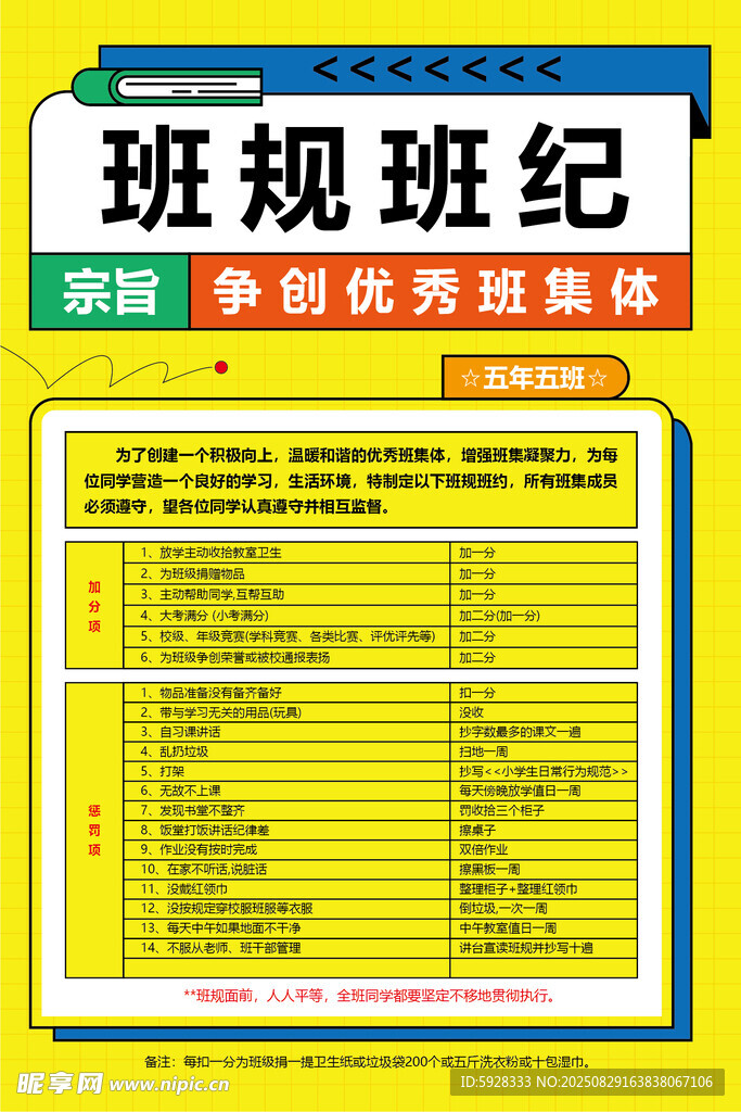 班级班规展示