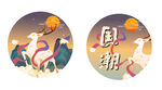 国风祥瑞图案