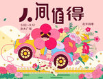 春日花车插画