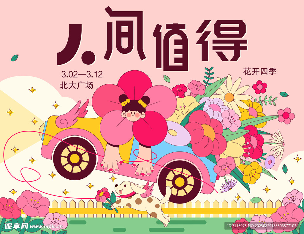 春日花车插画