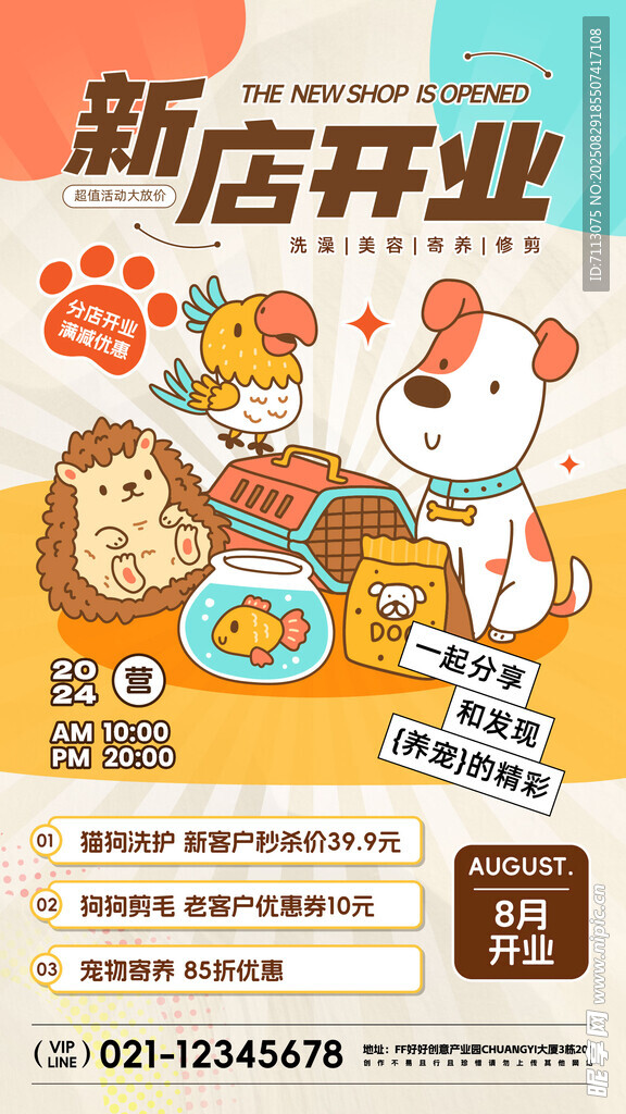 萌宠用品店特惠