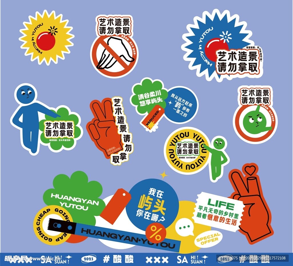 多样安全警示标识集合