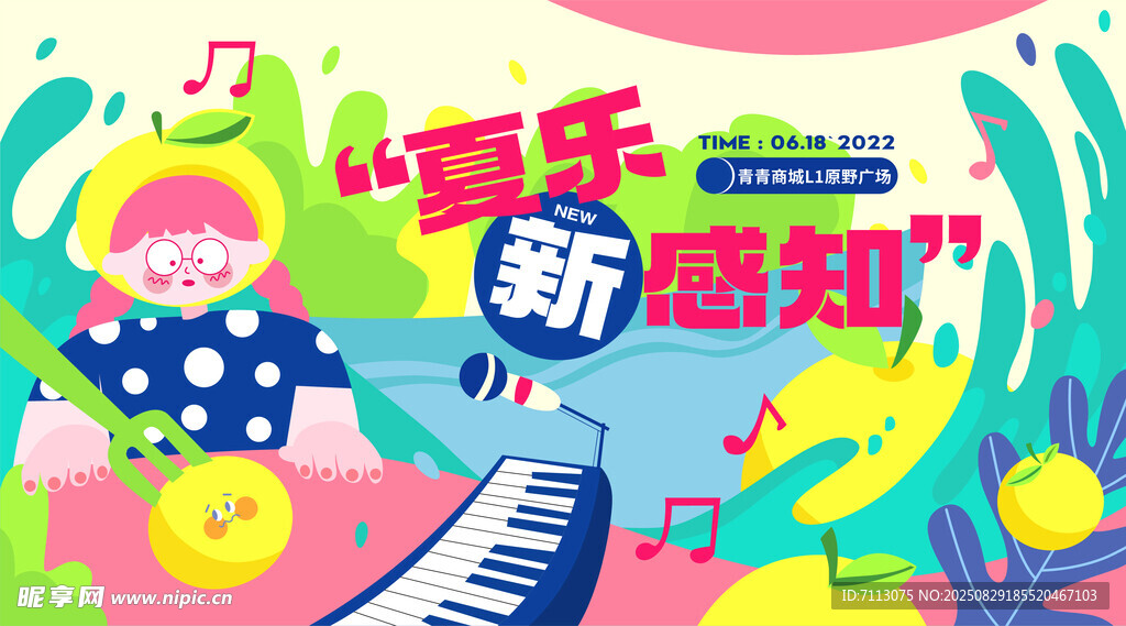 童年新感知音乐欢乐场景