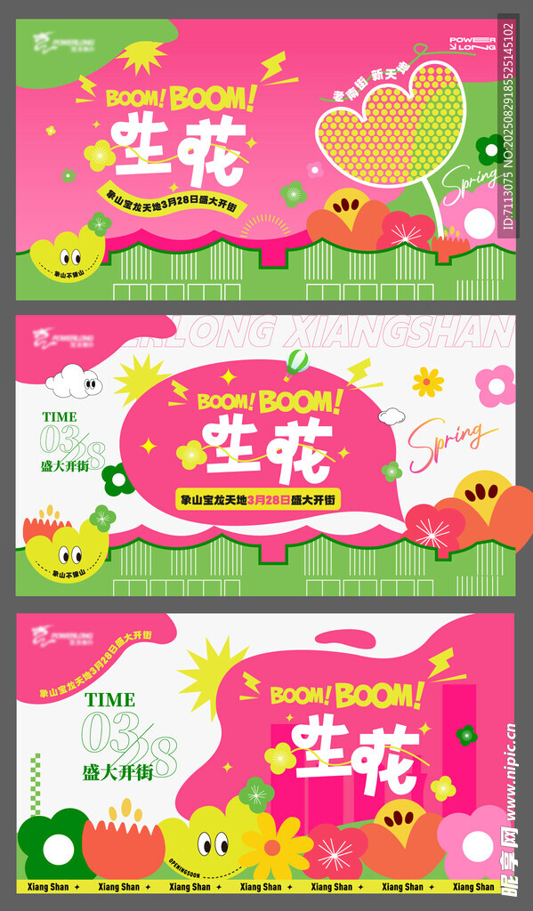 三张唯美花朵促销海报