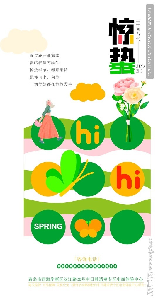 绿色环保主题创意海报设计
