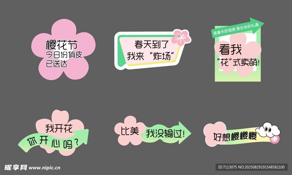可爱手举牌设计素材