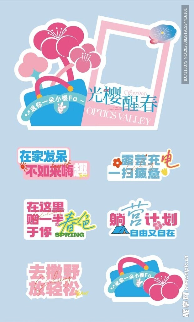 卡通风格校园文化墙元素