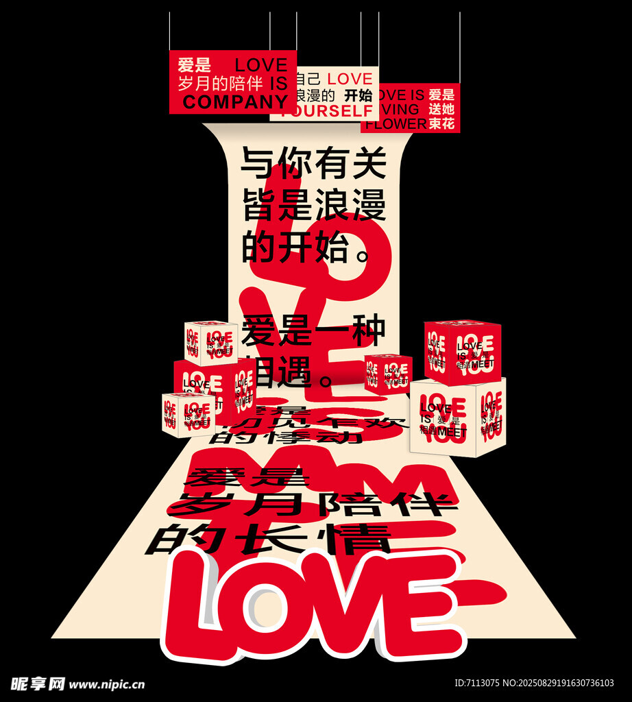 爱心主题美陈装置展示