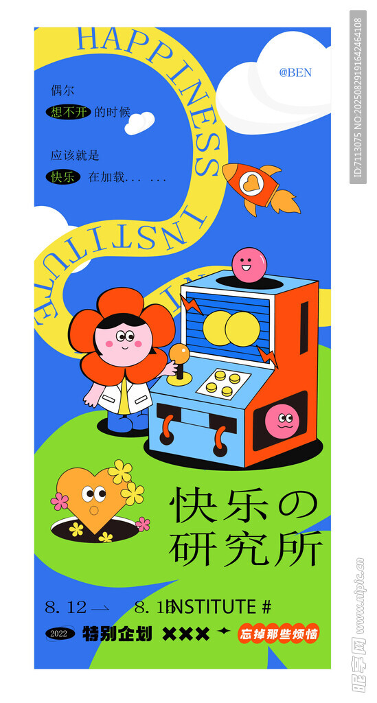快乐玩车的童趣画面
