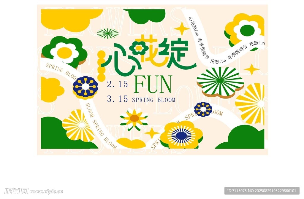清新花卉图案设计元素