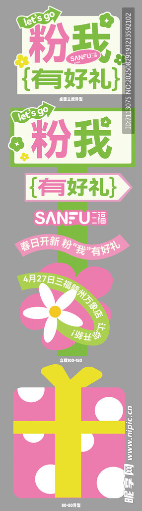 粉色系精美礼物装饰图案