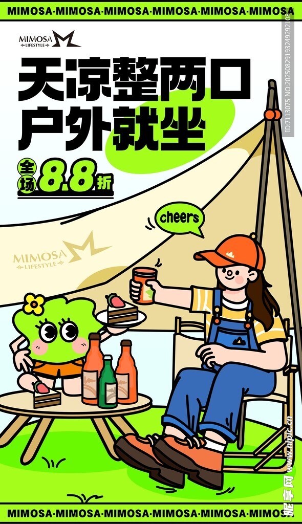 户外悠闲坐享惬意时光