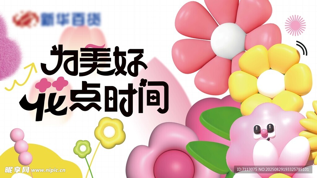 九美娇花朵时间宣传图