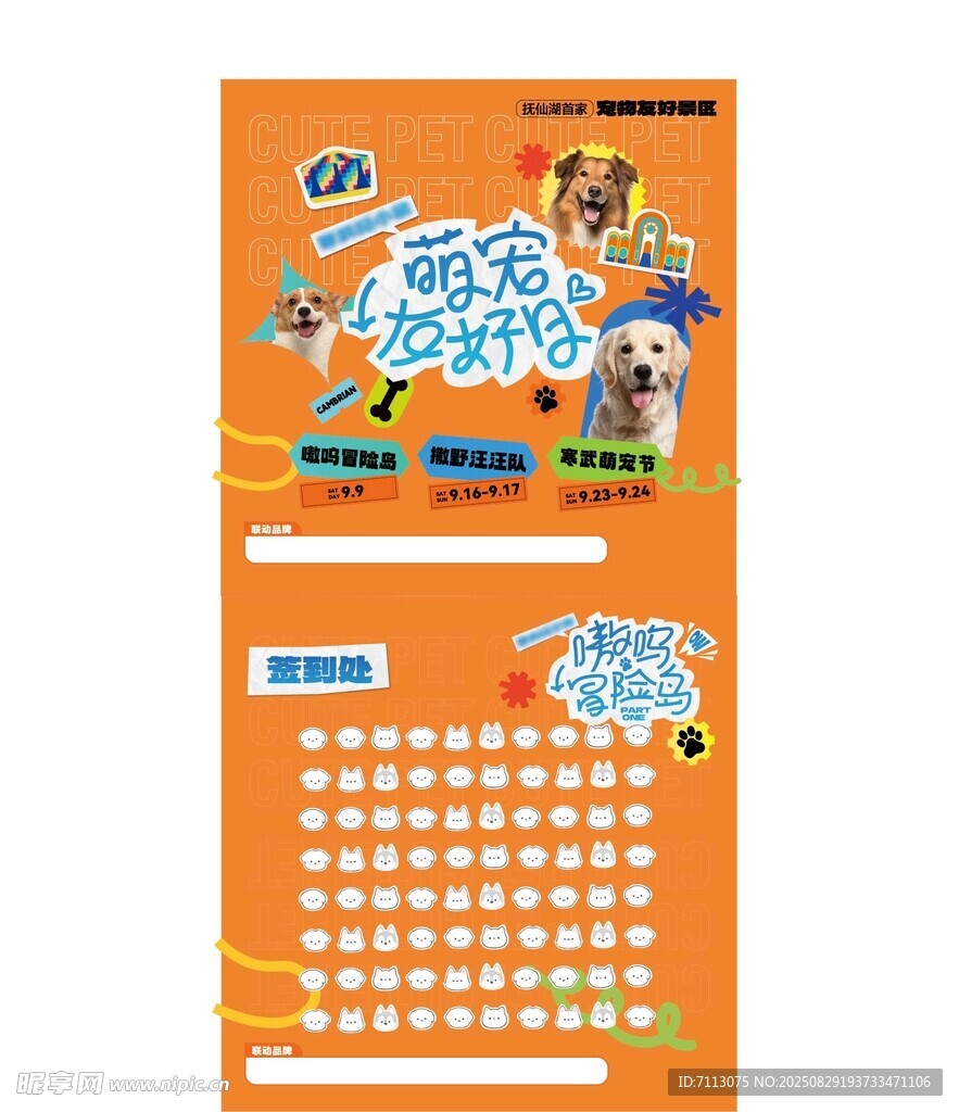 萌宠乐园互动手册