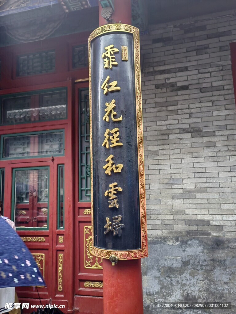 古建楹联彰显中式韵味