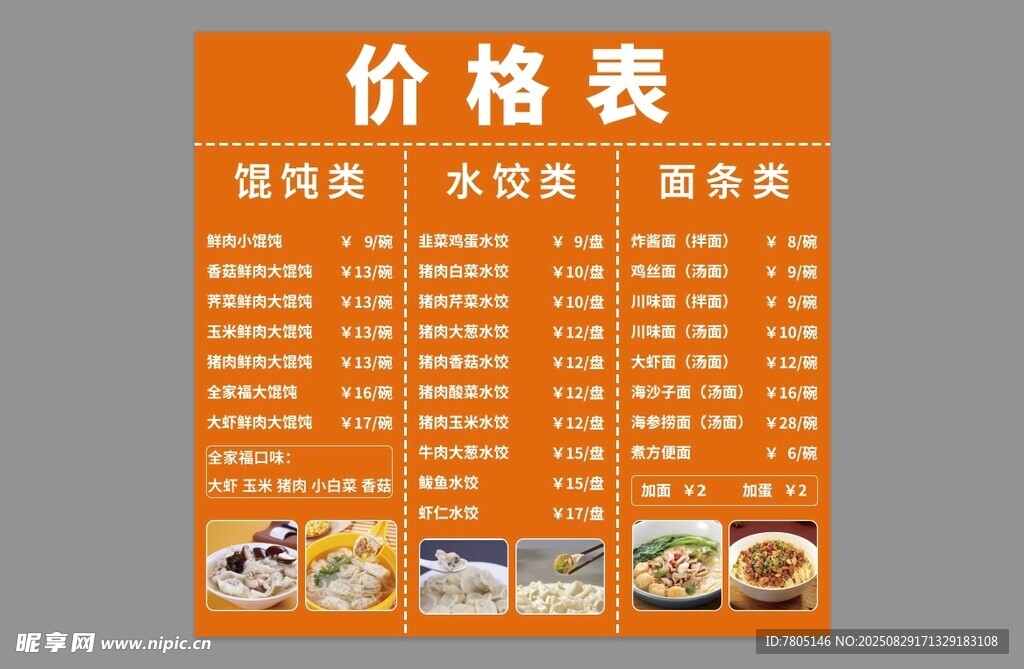 餐饮服务价格表 