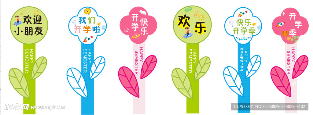 开学立牌 我们开学啦  