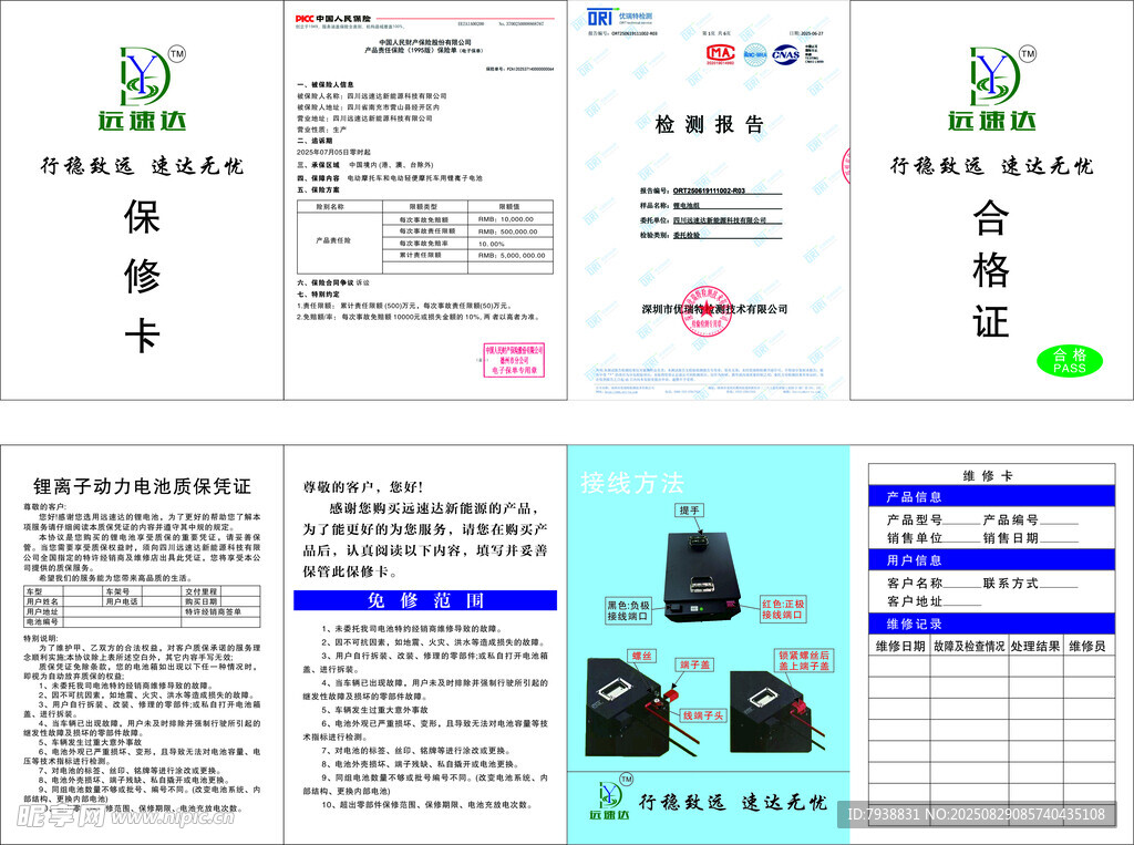 电池保修卡 合格证