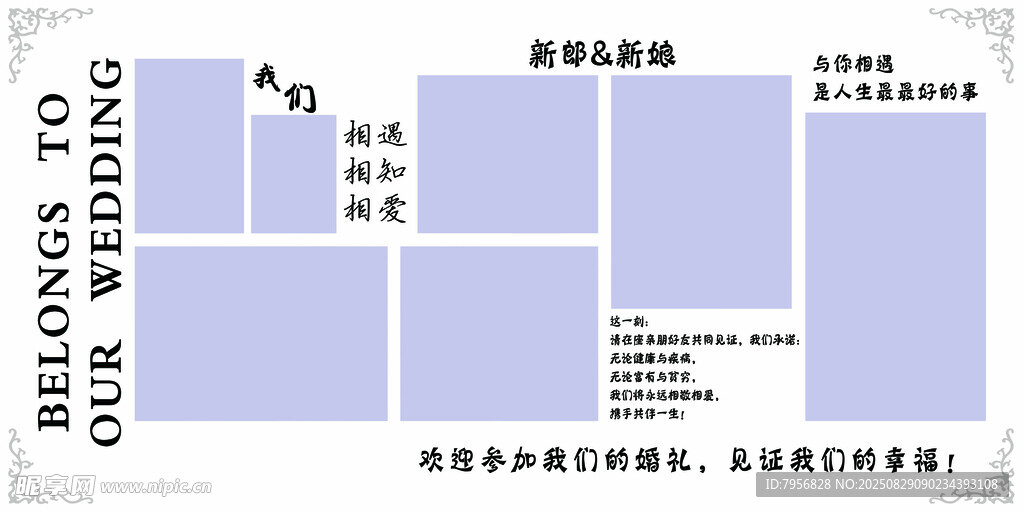 婚礼背景图 