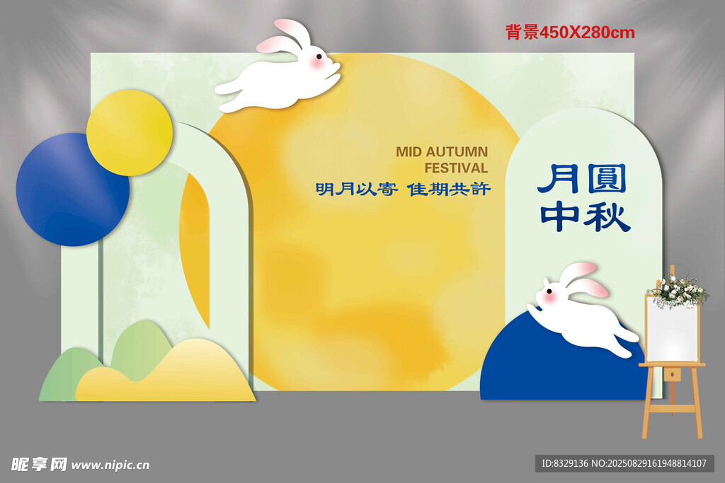 中秋节美陈   