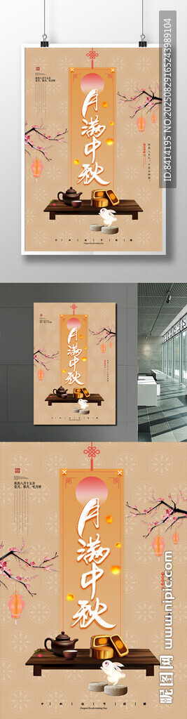 简约大气月满中秋中秋节海报