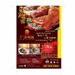 鸡饭宣传单张设计