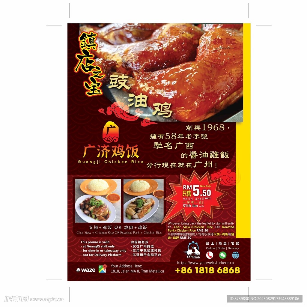 鸡饭宣传单张设计