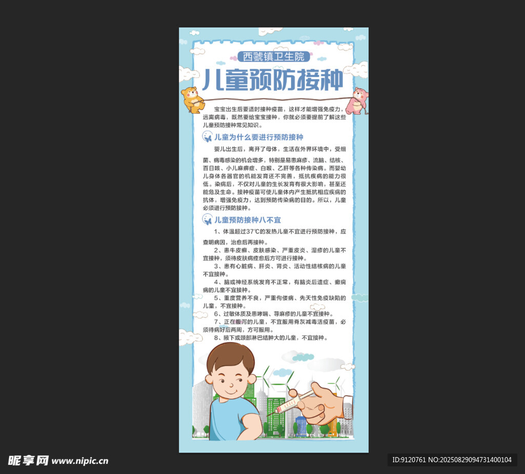 儿童预防接种
