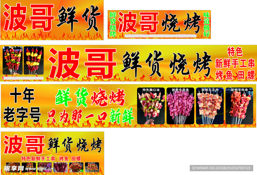 餐车鲜货烧烤设计图