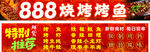 888烧烤烤鱼店铺招牌