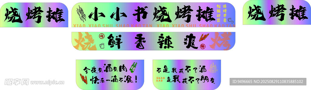 餐车  烧烤 炫彩灯箱 夜宵