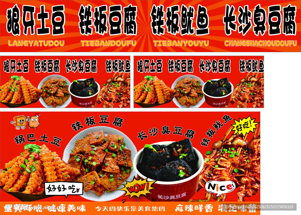 狼牙土豆 铁板豆腐