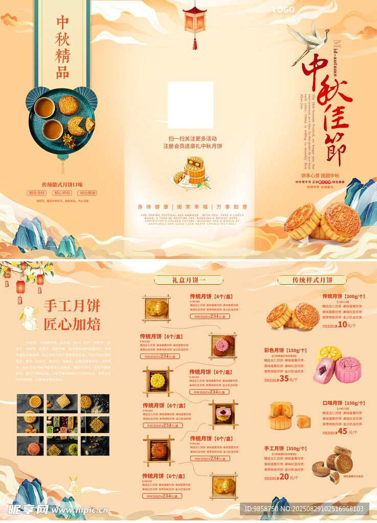 中秋月饼折页